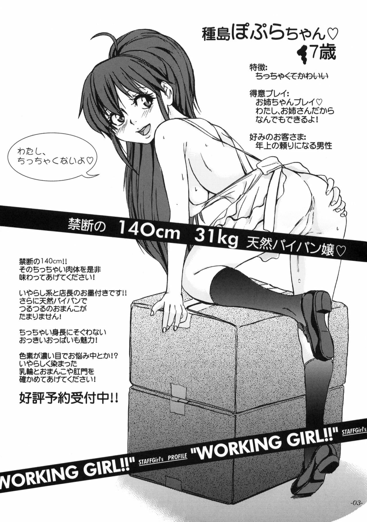 (C78) [Sekai Kakumei Club (Ozawa Reido)] WORKING GIRL!! ranking No 1 Fuuzoku musume Inami Mahiru (WORKING!!) page 4 full