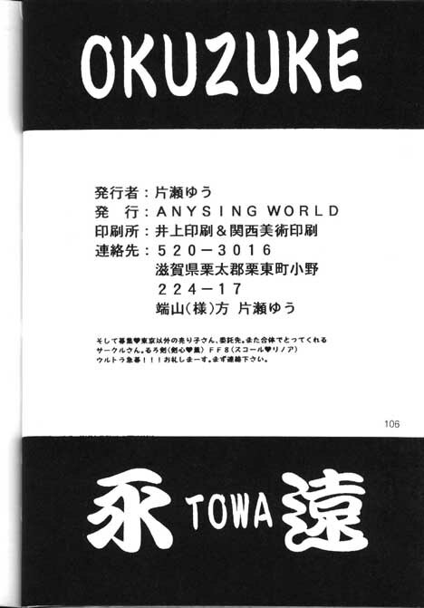 [Anysing World (Katase Yuu)] Towa (Rurouni Kenshin) page 101 full