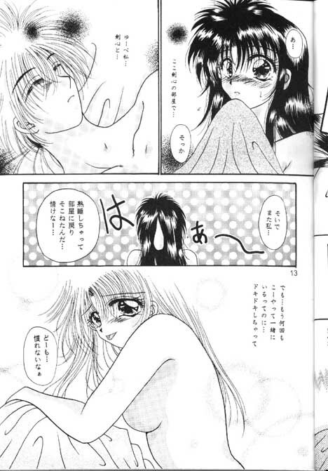 [Anysing World (Katase Yuu)] Towa (Rurouni Kenshin) page 11 full