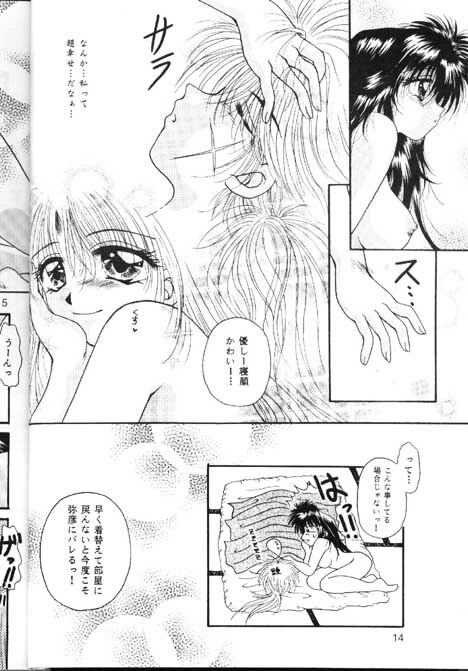 [Anysing World (Katase Yuu)] Towa (Rurouni Kenshin) page 12 full