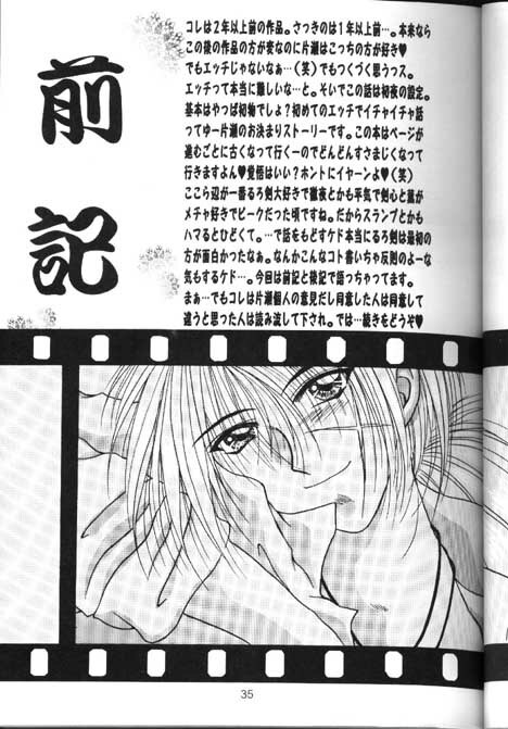 [Anysing World (Katase Yuu)] Towa (Rurouni Kenshin) page 33 full