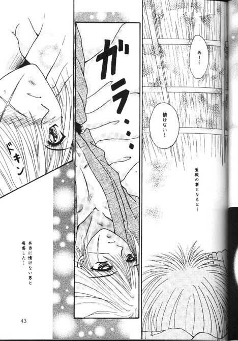 [Anysing World (Katase Yuu)] Towa (Rurouni Kenshin) page 41 full