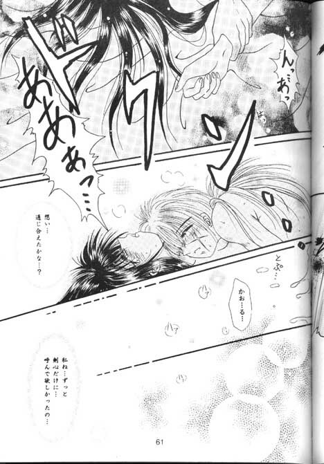 [Anysing World (Katase Yuu)] Towa (Rurouni Kenshin) page 59 full