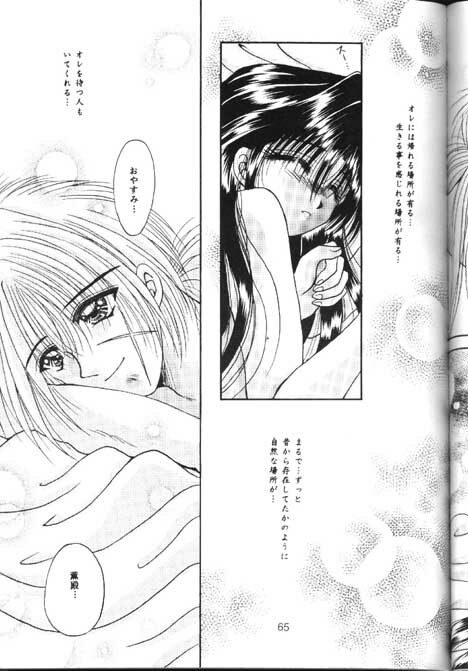 [Anysing World (Katase Yuu)] Towa (Rurouni Kenshin) page 63 full