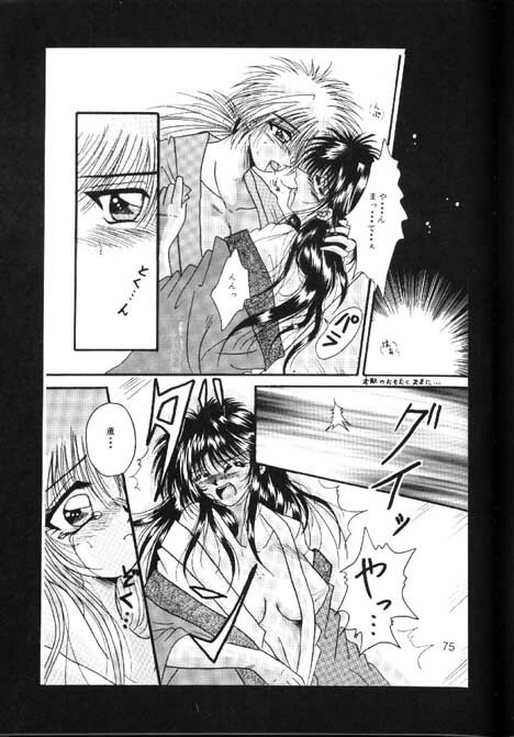 [Anysing World (Katase Yuu)] Towa (Rurouni Kenshin) page 72 full