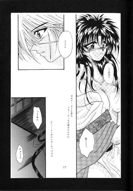 [Anysing World (Katase Yuu)] Towa (Rurouni Kenshin) page 74 full