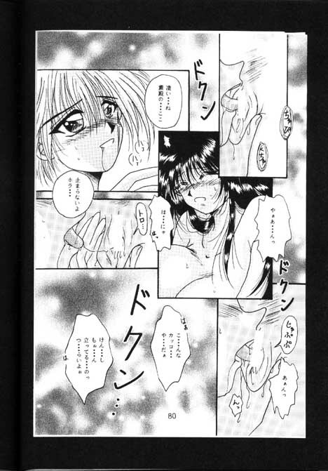 [Anysing World (Katase Yuu)] Towa (Rurouni Kenshin) page 77 full