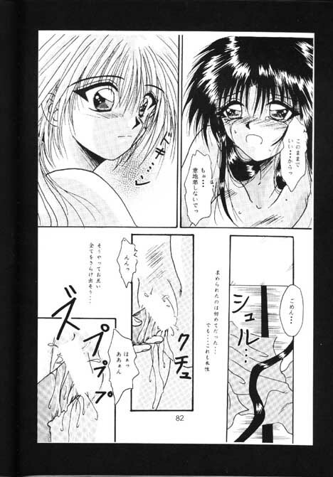 [Anysing World (Katase Yuu)] Towa (Rurouni Kenshin) page 79 full