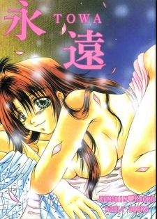 [Anysing World (Katase Yuu)] Towa (Rurouni Kenshin) - page 1