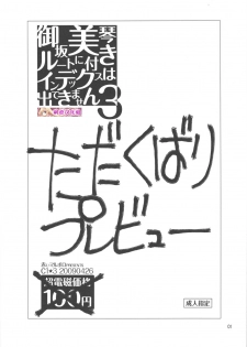(COMIC1☆3) [Akai Marlboro (Aka Marl)] Misaka Mikoto Route ni Tsuki Index wa Dete Kimasen 3 Tada Kubari Preview (Toaru Kagaku no Railgun) [Chinese] [枫色汉化组]