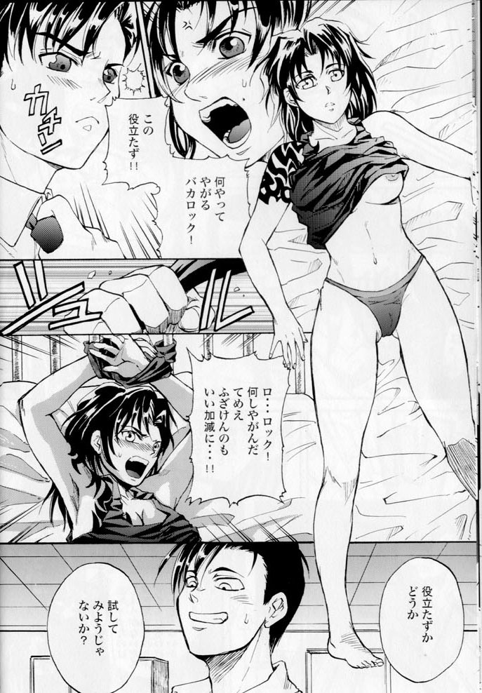 (COMIC1☆3) [Benisuzumedo (Takaya Yoshiyuki)] GX MIX2 (BLACK LAGOON, Jormungand) page 10 full