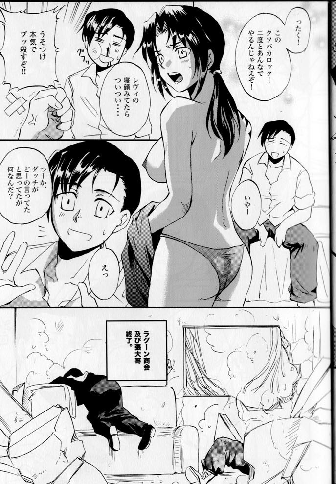 (COMIC1☆3) [Benisuzumedo (Takaya Yoshiyuki)] GX MIX2 (BLACK LAGOON, Jormungand) page 17 full