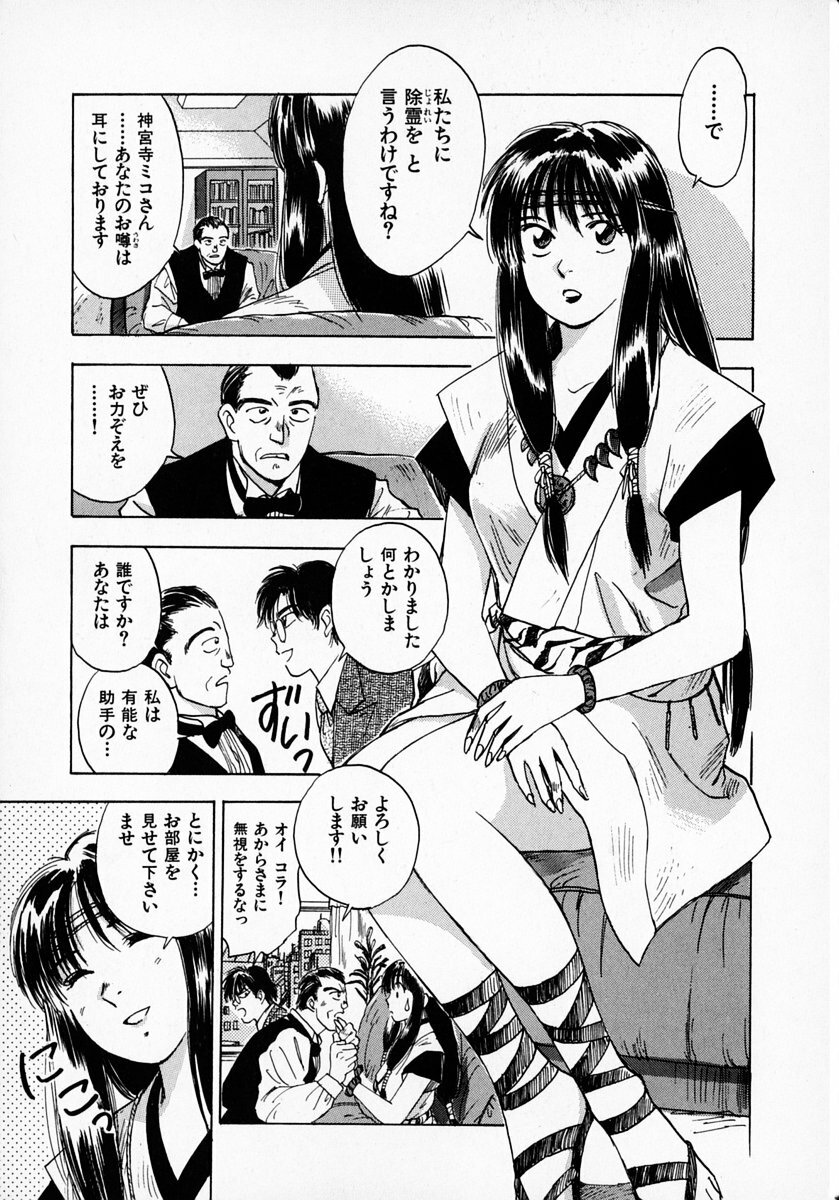 [Juichi Iogi] Reinou Tantei Miko / Phantom Hunter Miko 01 page 10 full