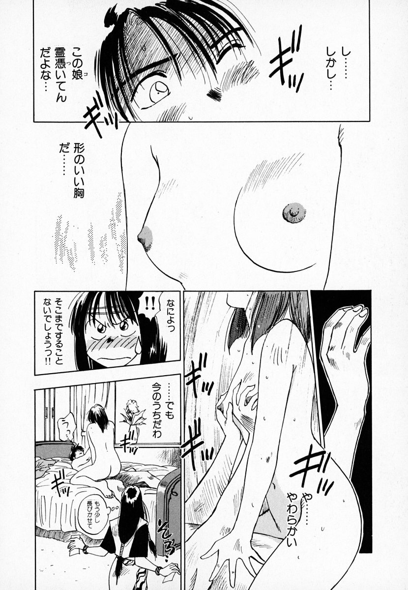 [Juichi Iogi] Reinou Tantei Miko / Phantom Hunter Miko 01 page 101 full