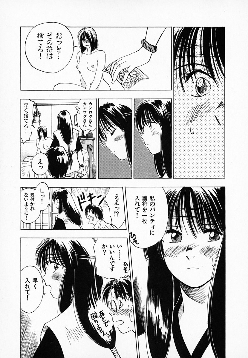 [Juichi Iogi] Reinou Tantei Miko / Phantom Hunter Miko 01 page 104 full