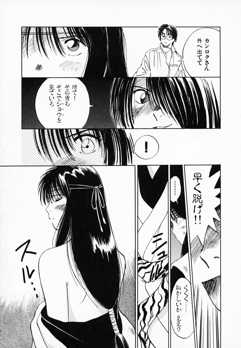 [Juichi Iogi] Reinou Tantei Miko / Phantom Hunter Miko 01 page 106 full