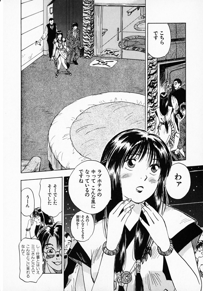 [Juichi Iogi] Reinou Tantei Miko / Phantom Hunter Miko 01 page 11 full