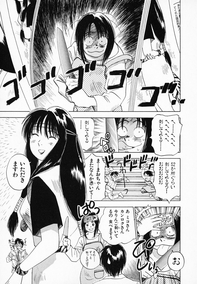 [Juichi Iogi] Reinou Tantei Miko / Phantom Hunter Miko 01 page 112 full