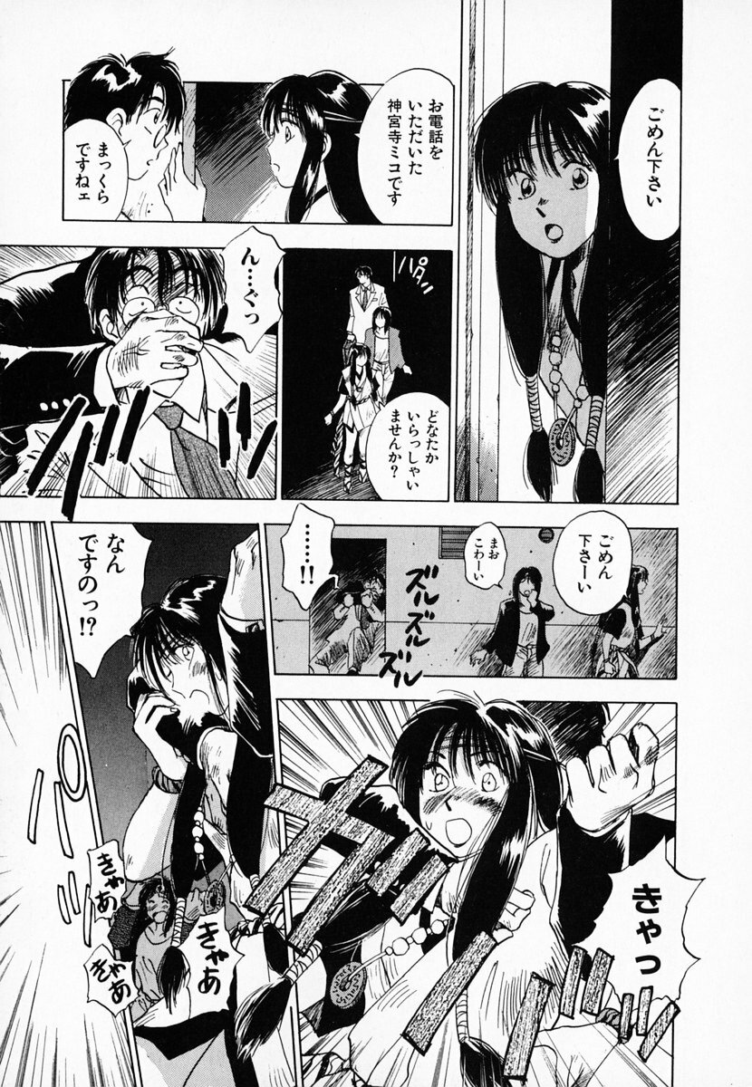 [Juichi Iogi] Reinou Tantei Miko / Phantom Hunter Miko 01 page 116 full