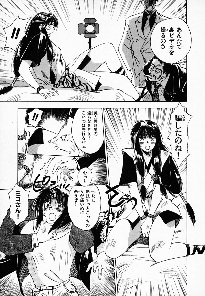 [Juichi Iogi] Reinou Tantei Miko / Phantom Hunter Miko 01 page 118 full