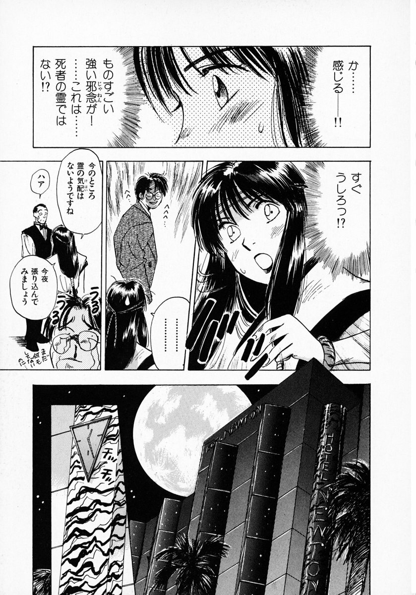 [Juichi Iogi] Reinou Tantei Miko / Phantom Hunter Miko 01 page 12 full