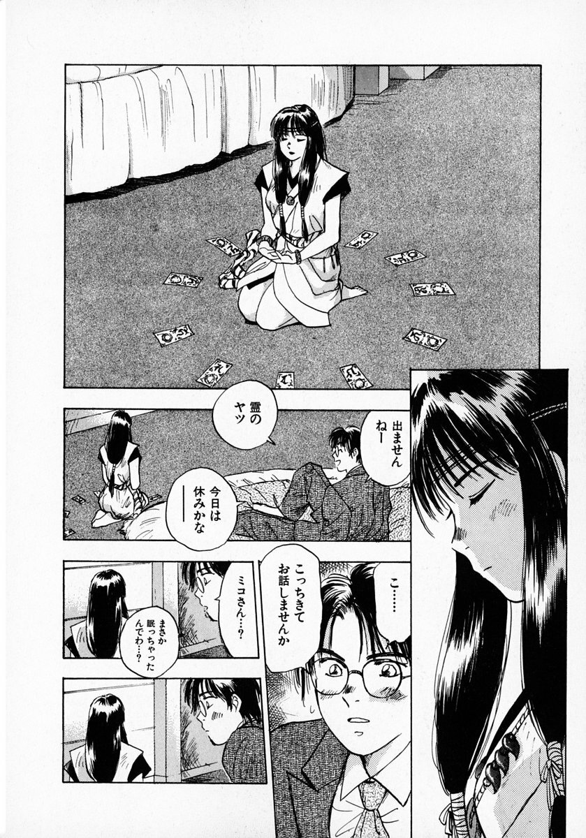 [Juichi Iogi] Reinou Tantei Miko / Phantom Hunter Miko 01 page 13 full