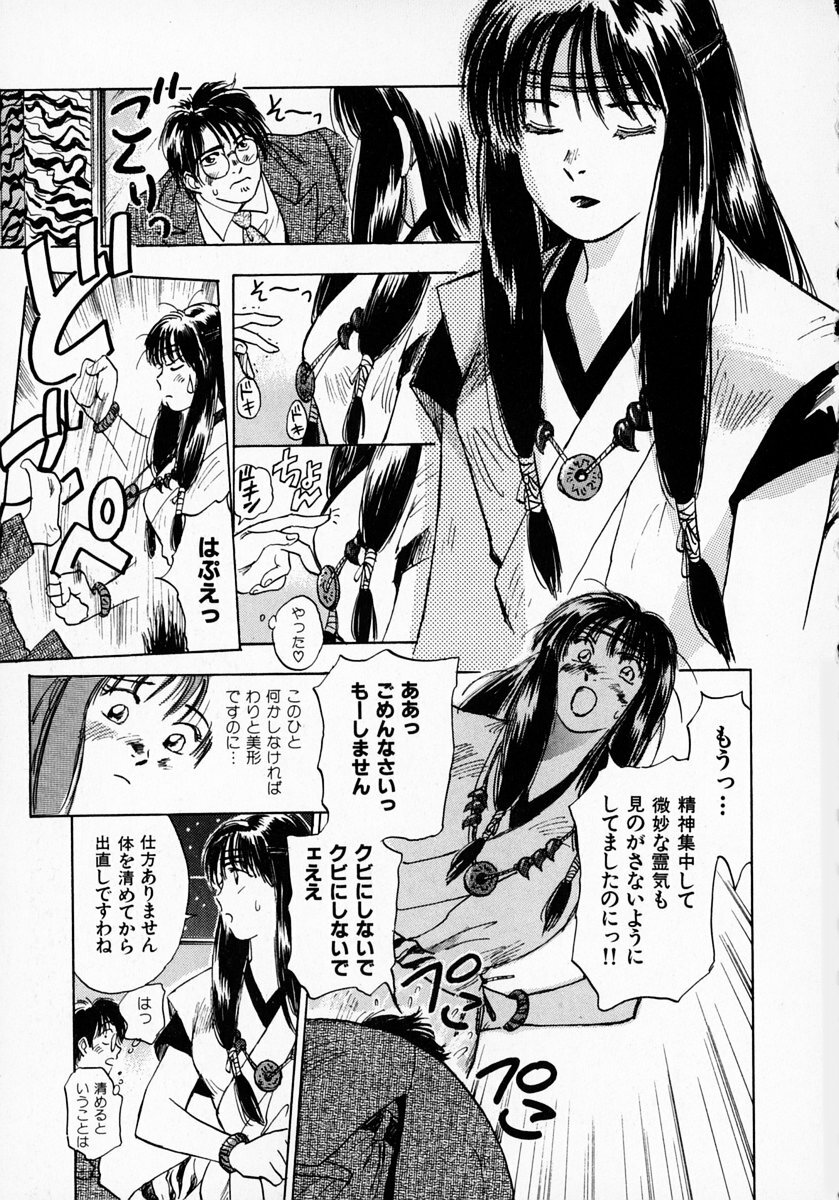 [Juichi Iogi] Reinou Tantei Miko / Phantom Hunter Miko 01 page 14 full