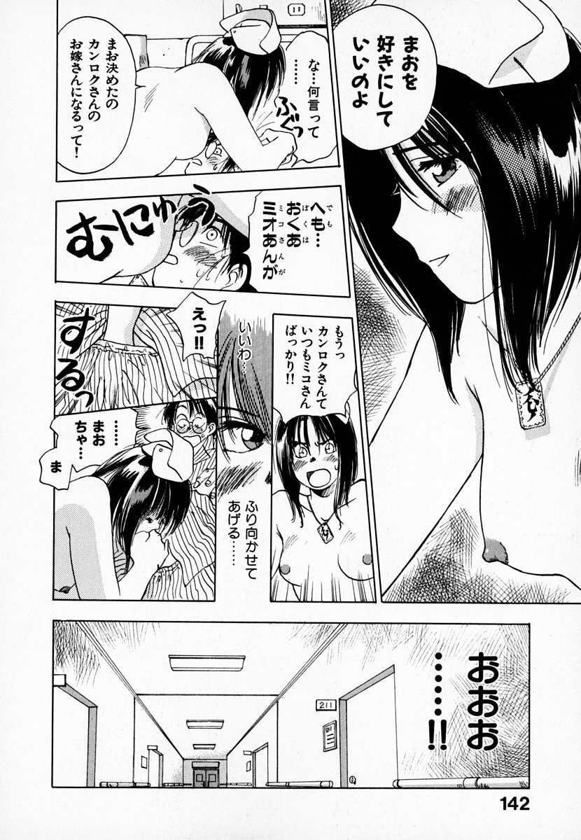 [Juichi Iogi] Reinou Tantei Miko / Phantom Hunter Miko 01 page 143 full