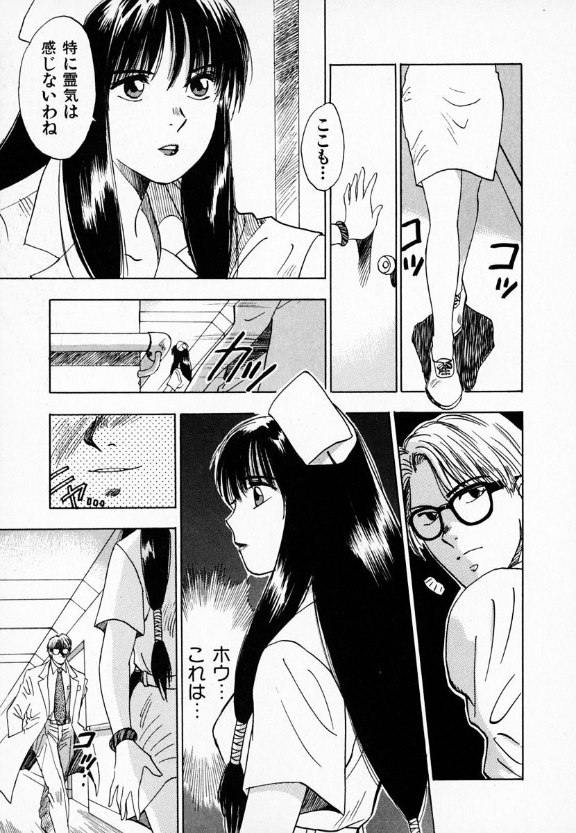 [Juichi Iogi] Reinou Tantei Miko / Phantom Hunter Miko 01 page 144 full