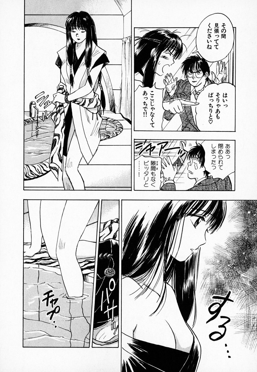 [Juichi Iogi] Reinou Tantei Miko / Phantom Hunter Miko 01 page 15 full