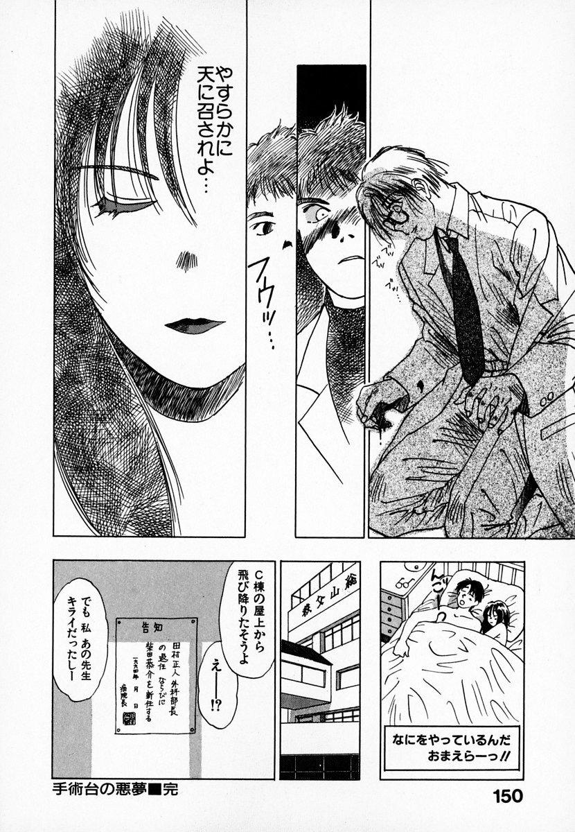 [Juichi Iogi] Reinou Tantei Miko / Phantom Hunter Miko 01 page 151 full