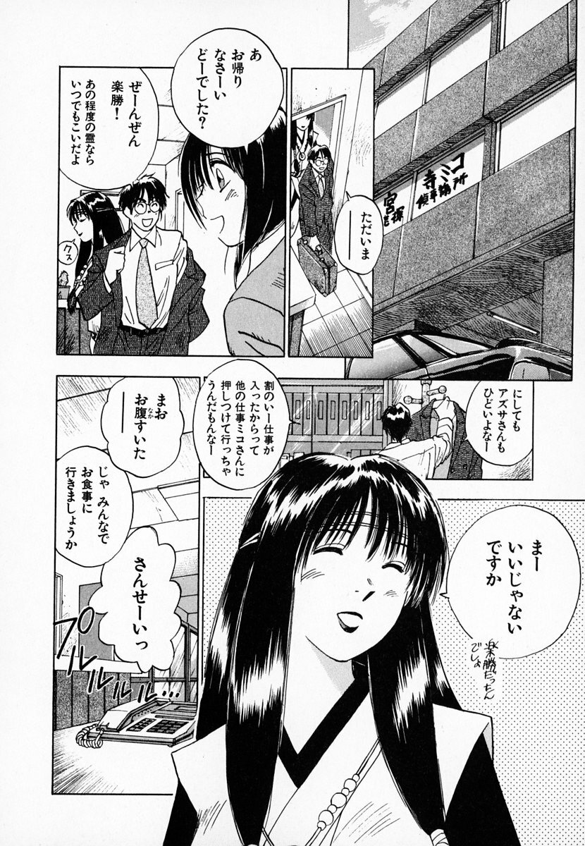 [Juichi Iogi] Reinou Tantei Miko / Phantom Hunter Miko 01 page 155 full