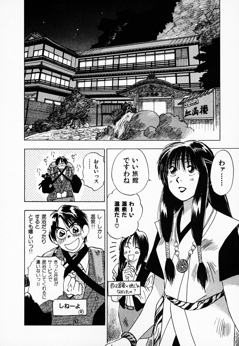 [Juichi Iogi] Reinou Tantei Miko / Phantom Hunter Miko 01 page 169 full