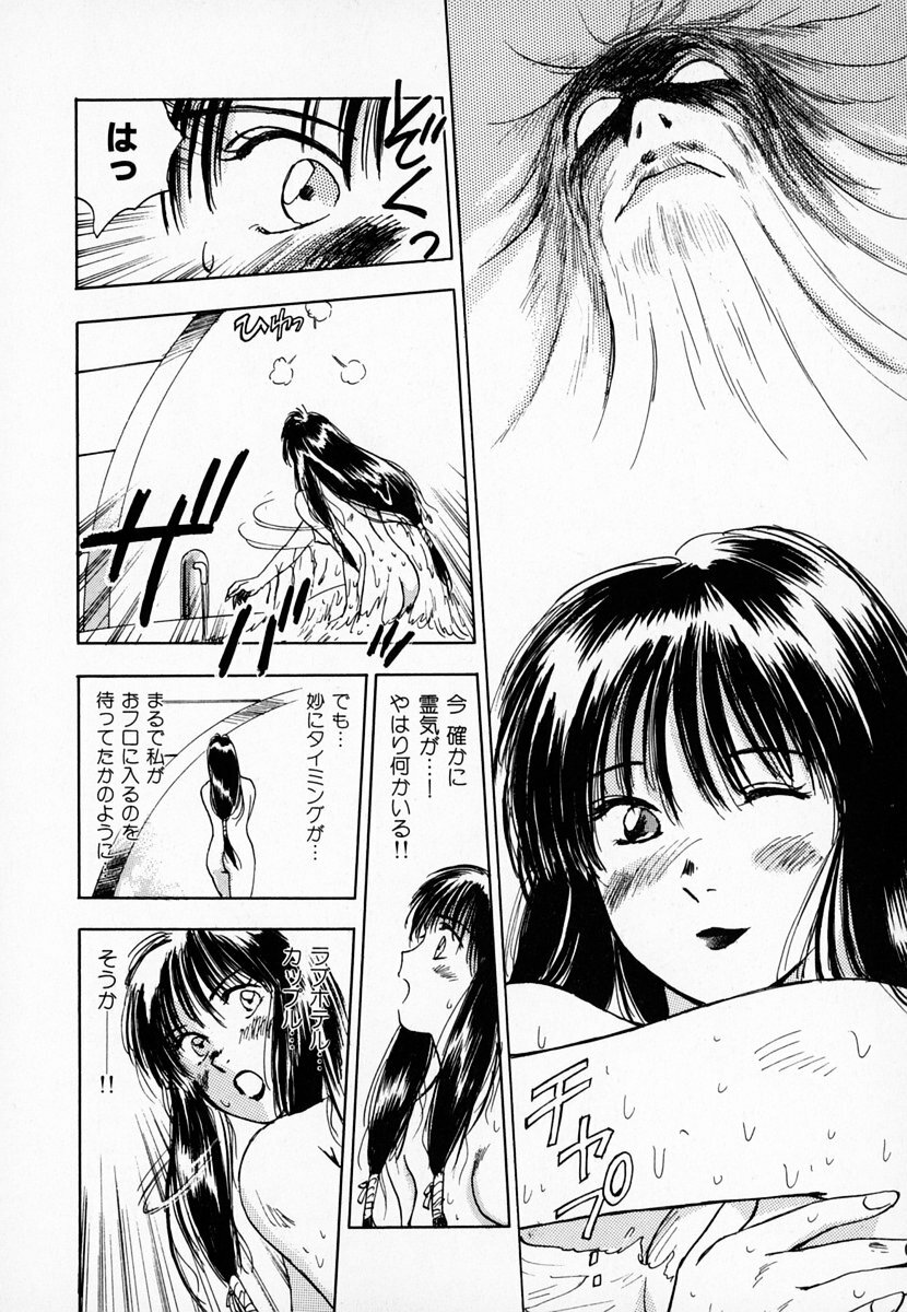 [Juichi Iogi] Reinou Tantei Miko / Phantom Hunter Miko 01 page 17 full