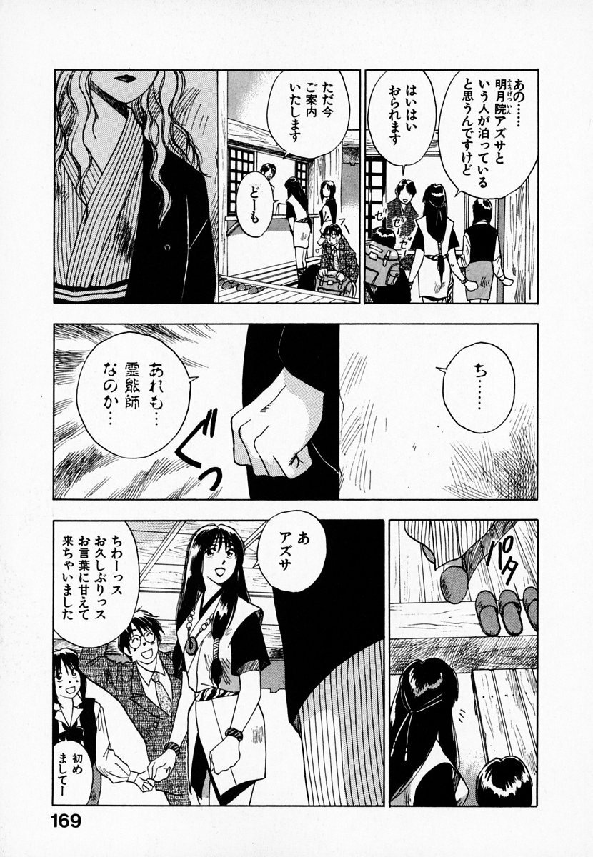 [Juichi Iogi] Reinou Tantei Miko / Phantom Hunter Miko 01 page 170 full