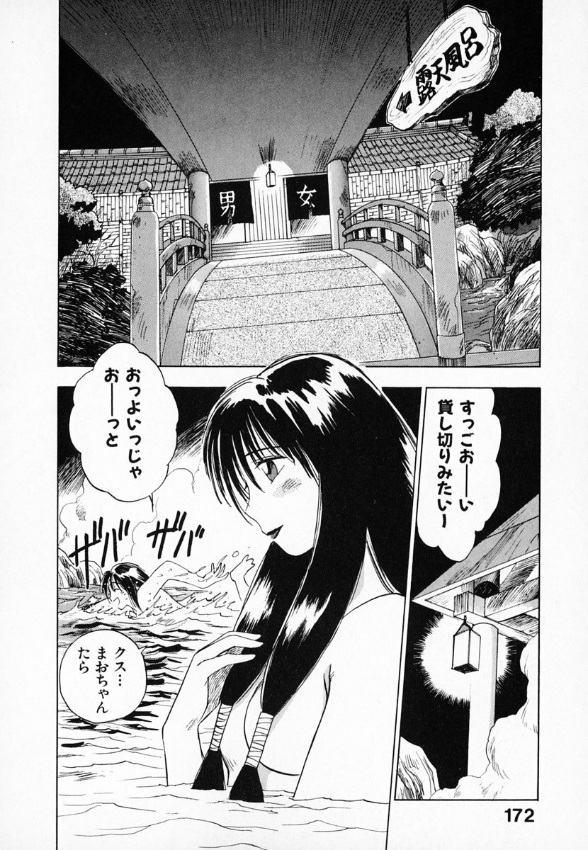 [Juichi Iogi] Reinou Tantei Miko / Phantom Hunter Miko 01 page 173 full