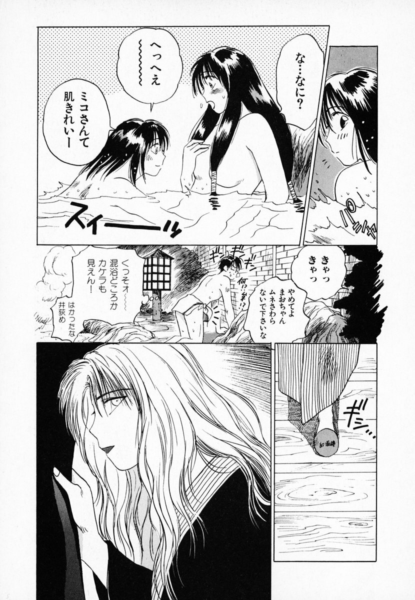 [Juichi Iogi] Reinou Tantei Miko / Phantom Hunter Miko 01 page 174 full