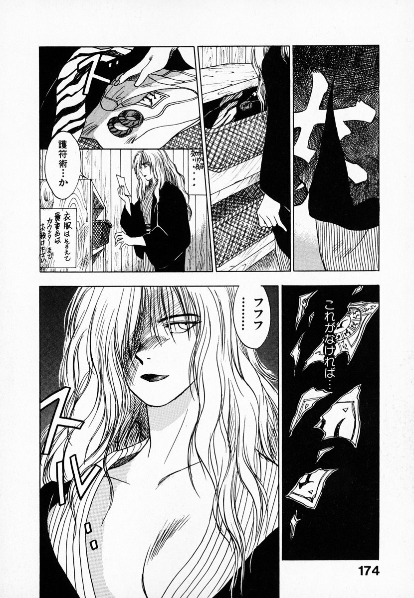 [Juichi Iogi] Reinou Tantei Miko / Phantom Hunter Miko 01 page 175 full