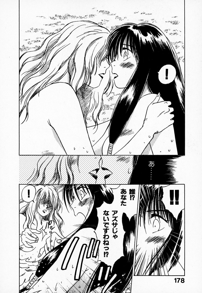 [Juichi Iogi] Reinou Tantei Miko / Phantom Hunter Miko 01 page 179 full