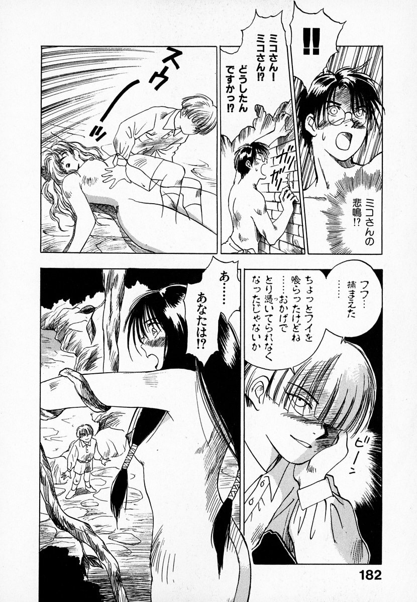 [Juichi Iogi] Reinou Tantei Miko / Phantom Hunter Miko 01 page 183 full