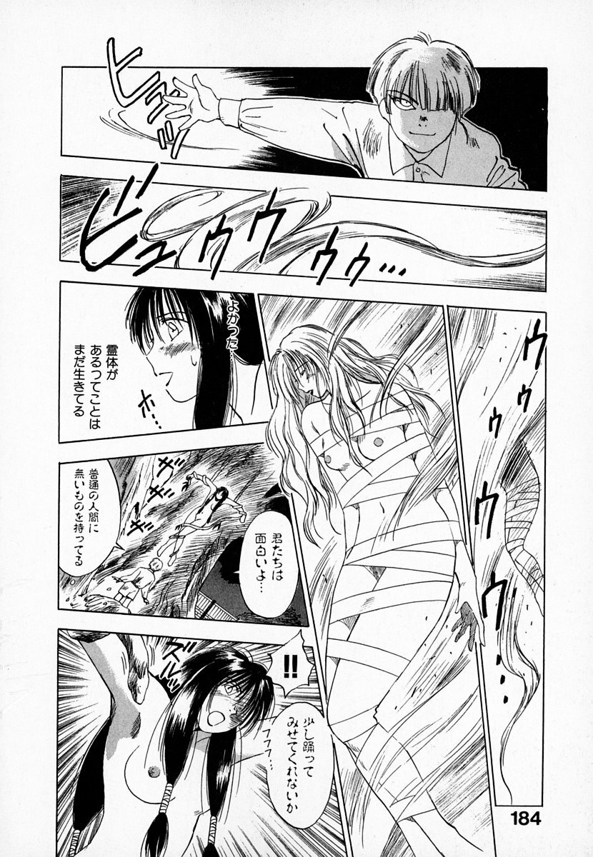 [Juichi Iogi] Reinou Tantei Miko / Phantom Hunter Miko 01 page 185 full