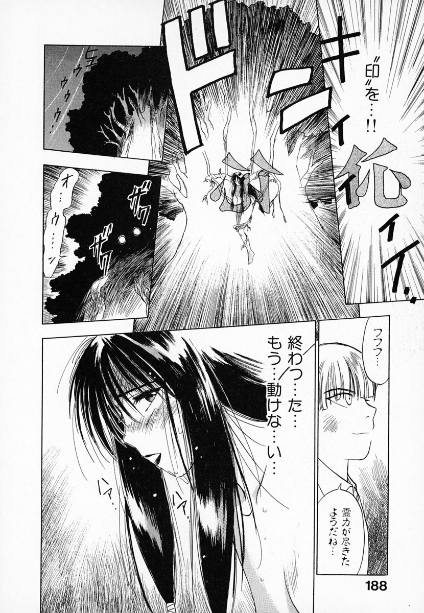 [Juichi Iogi] Reinou Tantei Miko / Phantom Hunter Miko 01 page 189 full