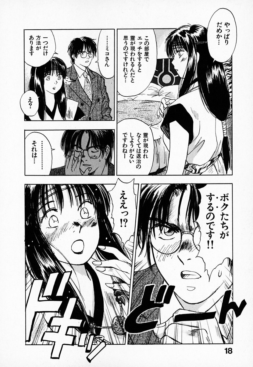 [Juichi Iogi] Reinou Tantei Miko / Phantom Hunter Miko 01 page 19 full