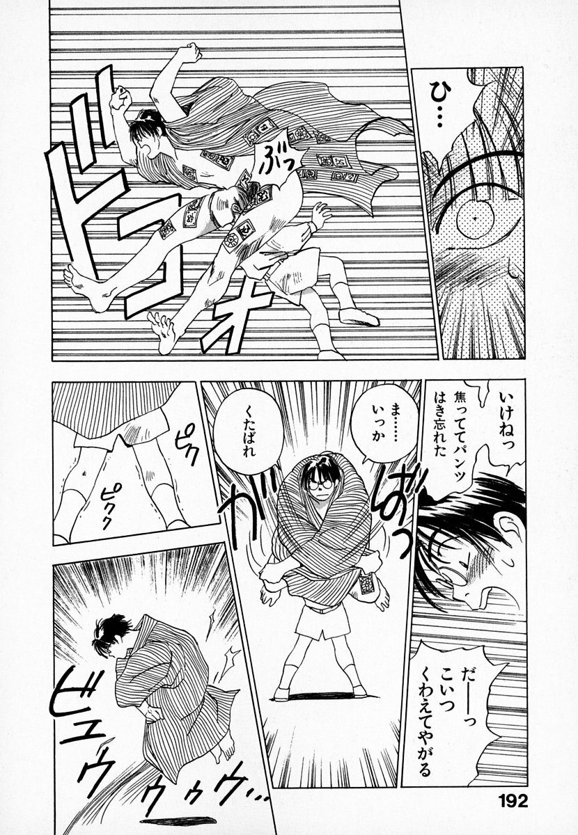 [Juichi Iogi] Reinou Tantei Miko / Phantom Hunter Miko 01 page 193 full