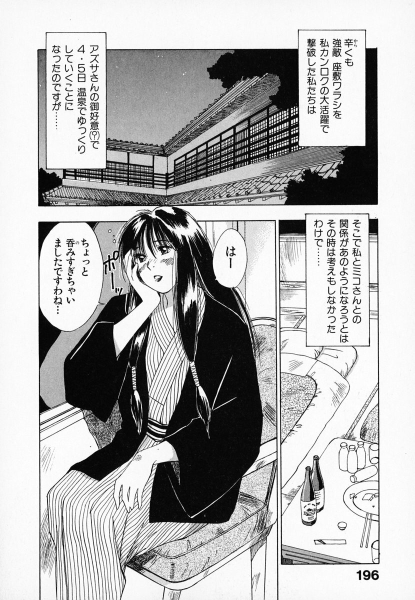 [Juichi Iogi] Reinou Tantei Miko / Phantom Hunter Miko 01 page 197 full