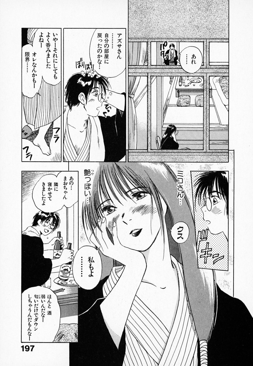 [Juichi Iogi] Reinou Tantei Miko / Phantom Hunter Miko 01 page 198 full