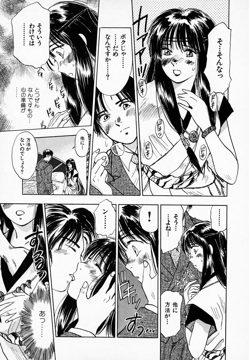 [Juichi Iogi] Reinou Tantei Miko / Phantom Hunter Miko 01 page 20 full