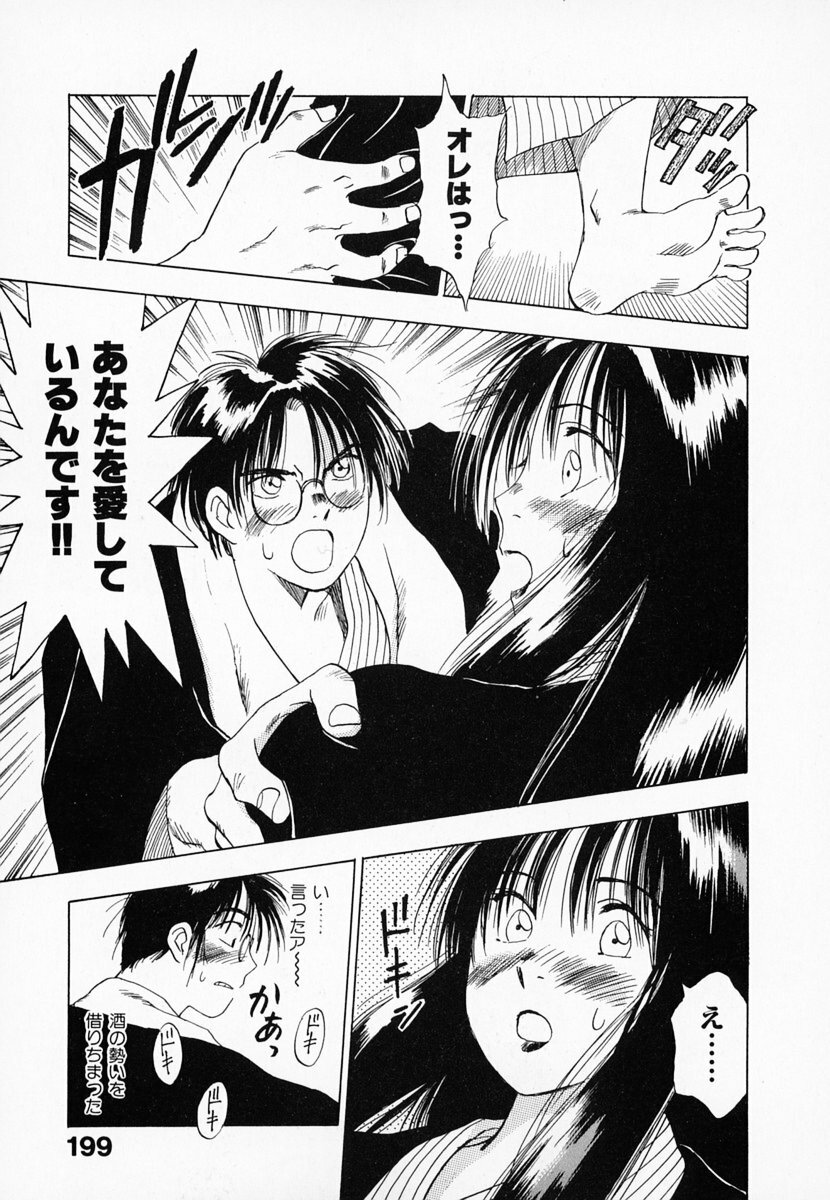 [Juichi Iogi] Reinou Tantei Miko / Phantom Hunter Miko 01 page 200 full