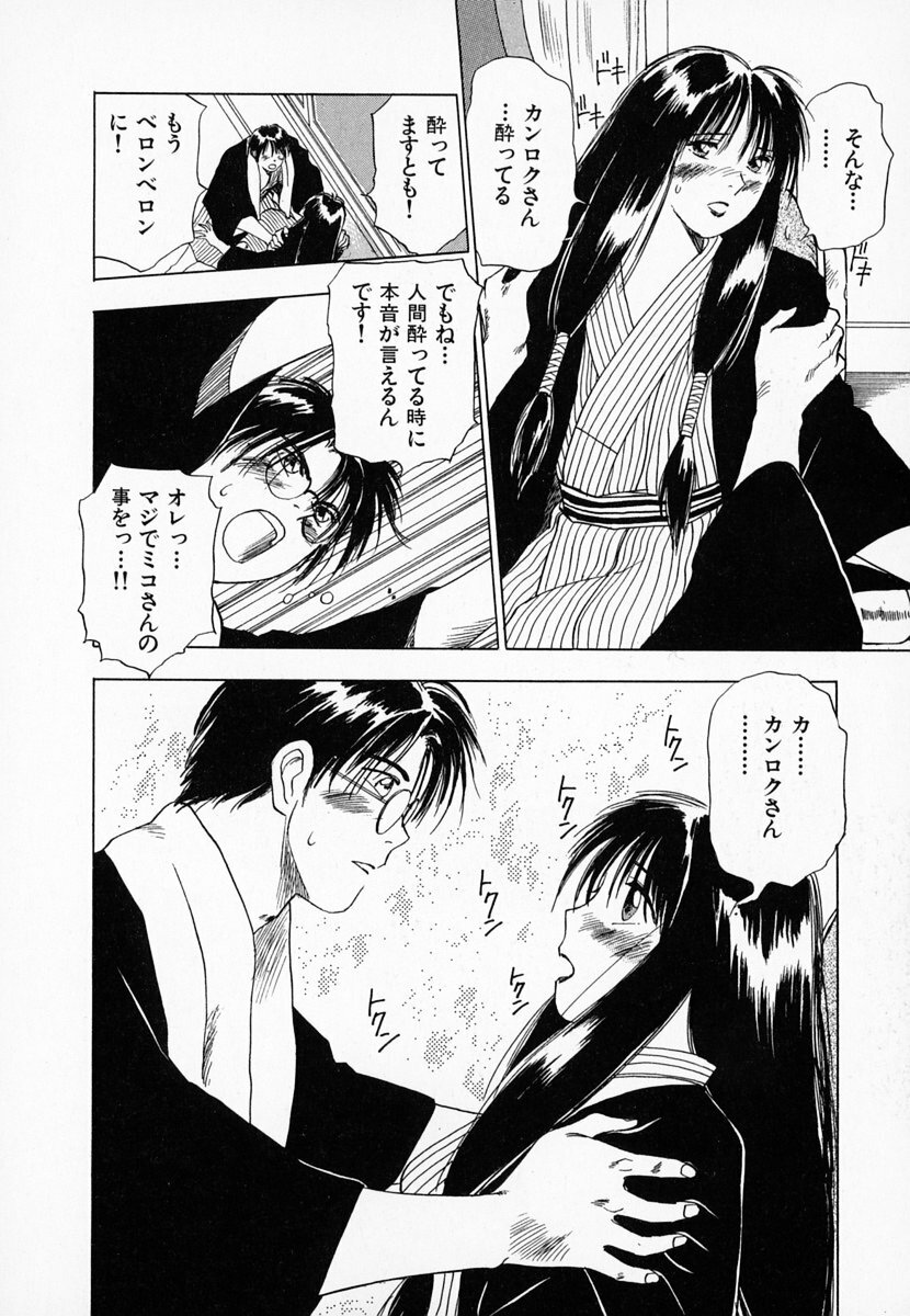 [Juichi Iogi] Reinou Tantei Miko / Phantom Hunter Miko 01 page 201 full