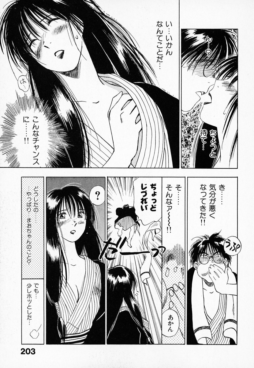 [Juichi Iogi] Reinou Tantei Miko / Phantom Hunter Miko 01 page 204 full